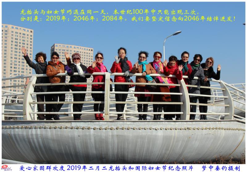 三八节二月二双节快乐留下美好的回忆