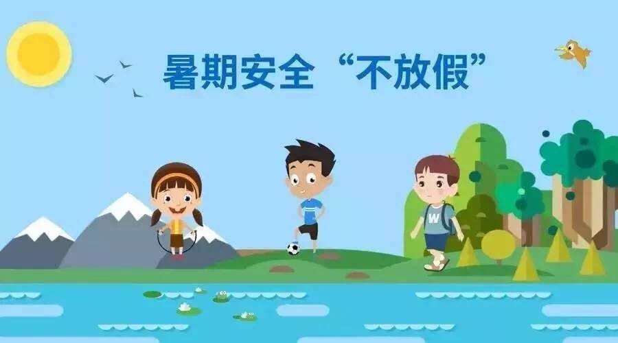 【暑假安全】陈坑小学致家长的一封信