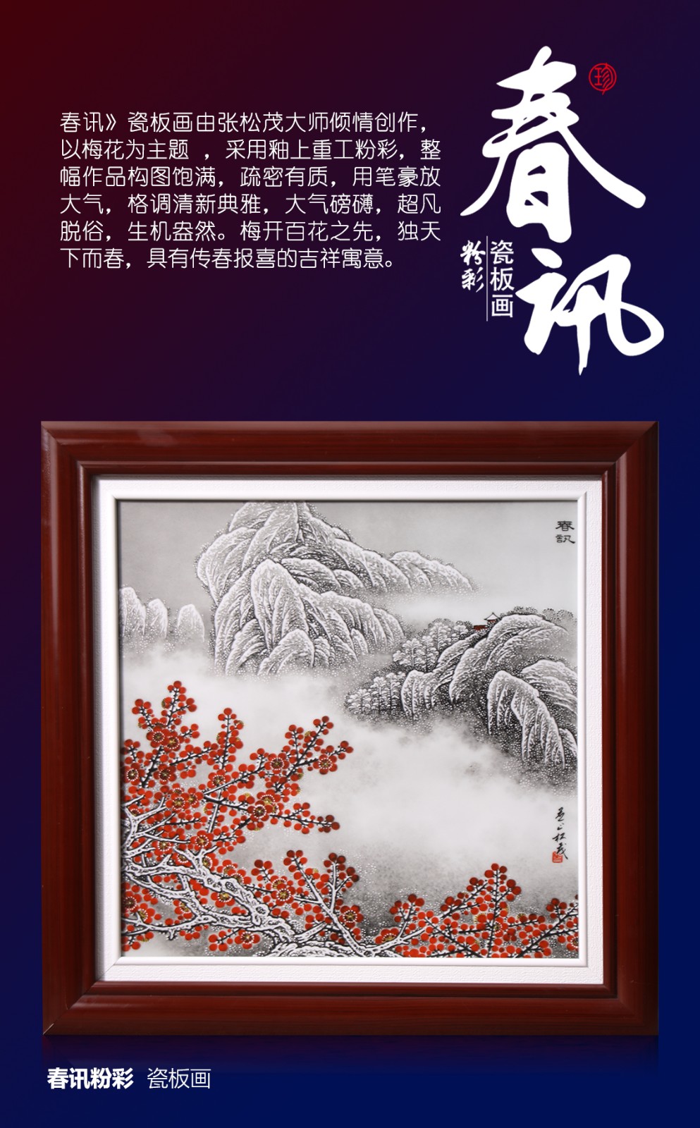 张松茂春讯双泉汇流图两幅山水瓷板画发行价格是多少值得收藏吗