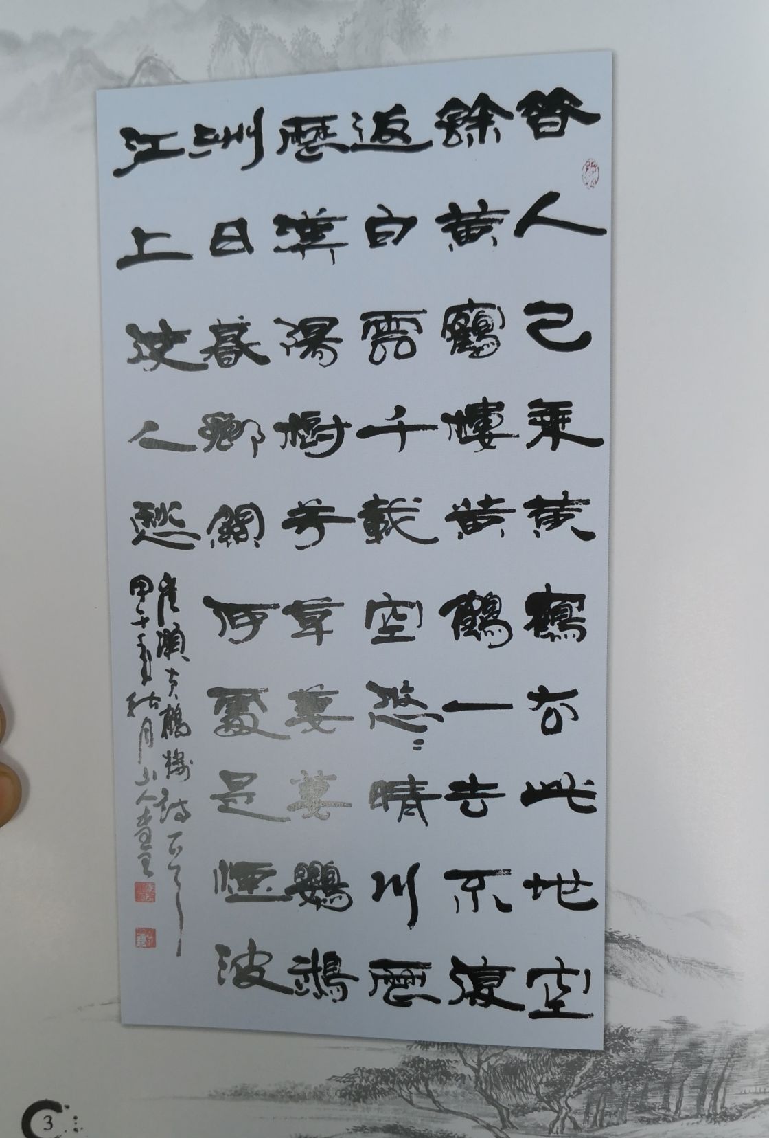 李全书法国画作品欣赏