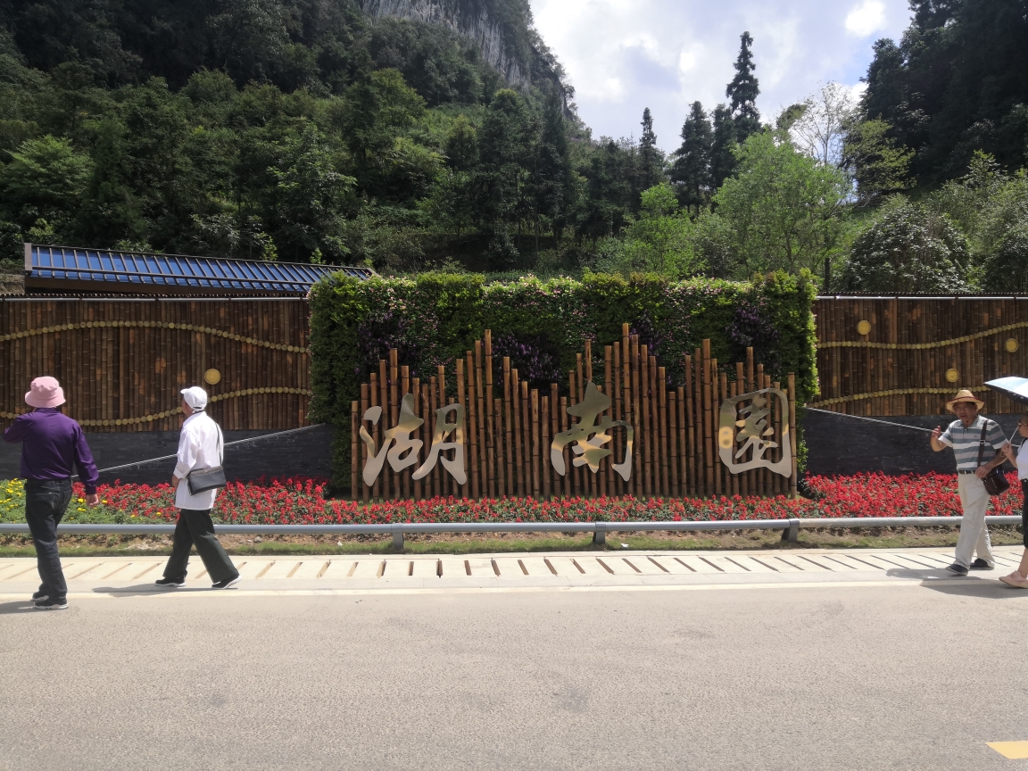 全国浓缩于一园贵州都匀绿博园