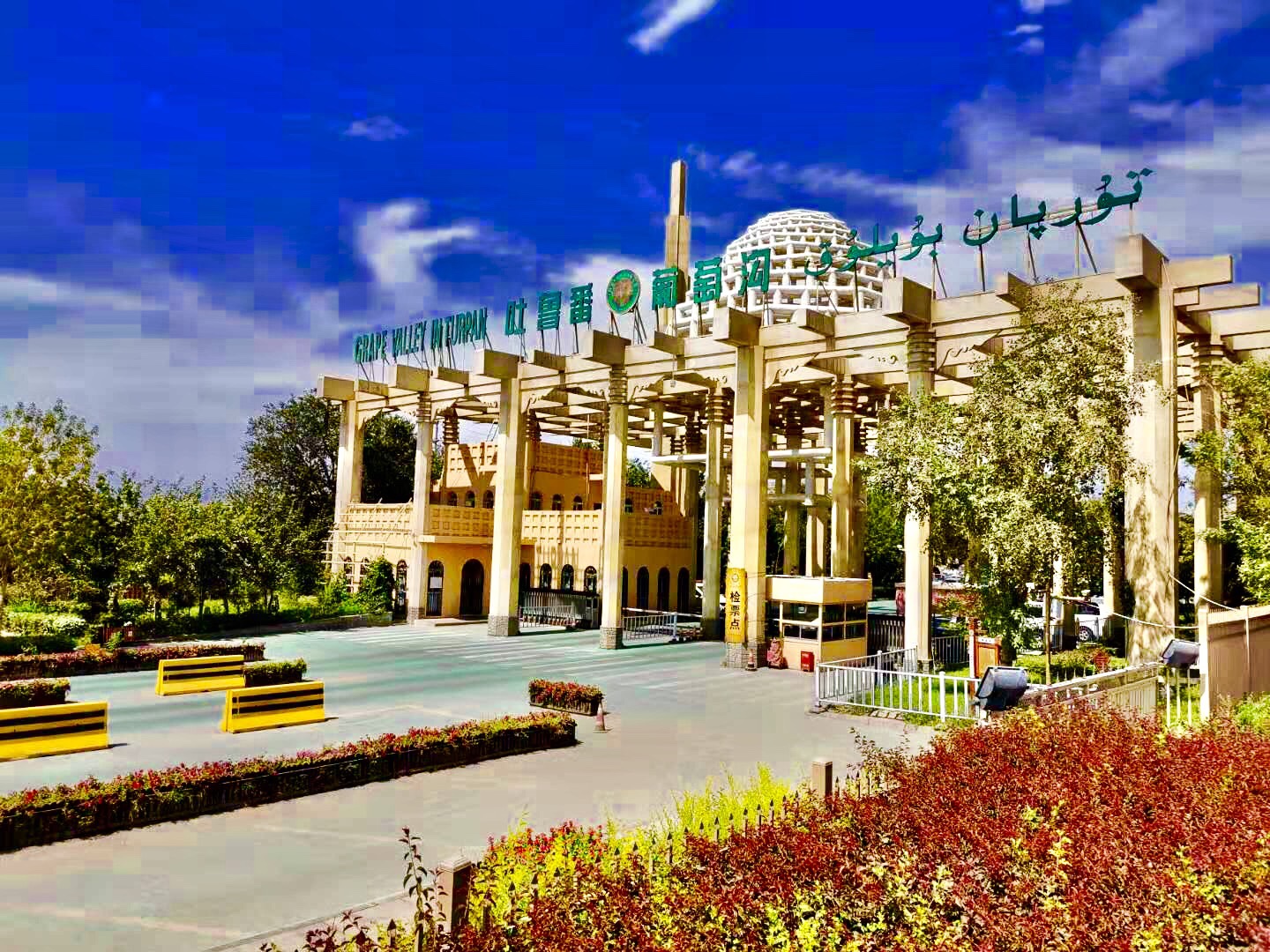 新疆吐鲁番美丽的葡萄沟.2019年手机随拍一一之28.