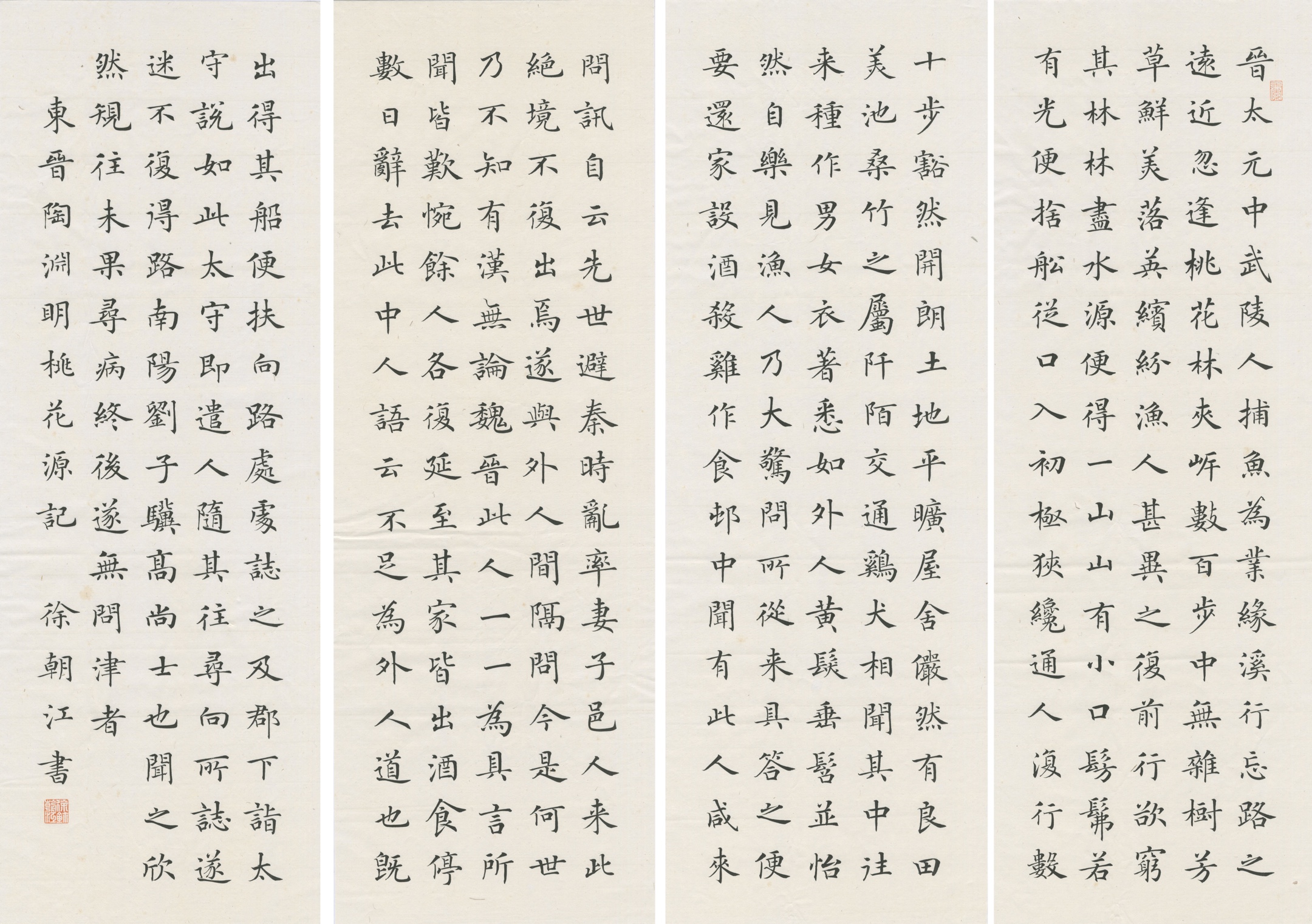 徐朝江小楷书法作品