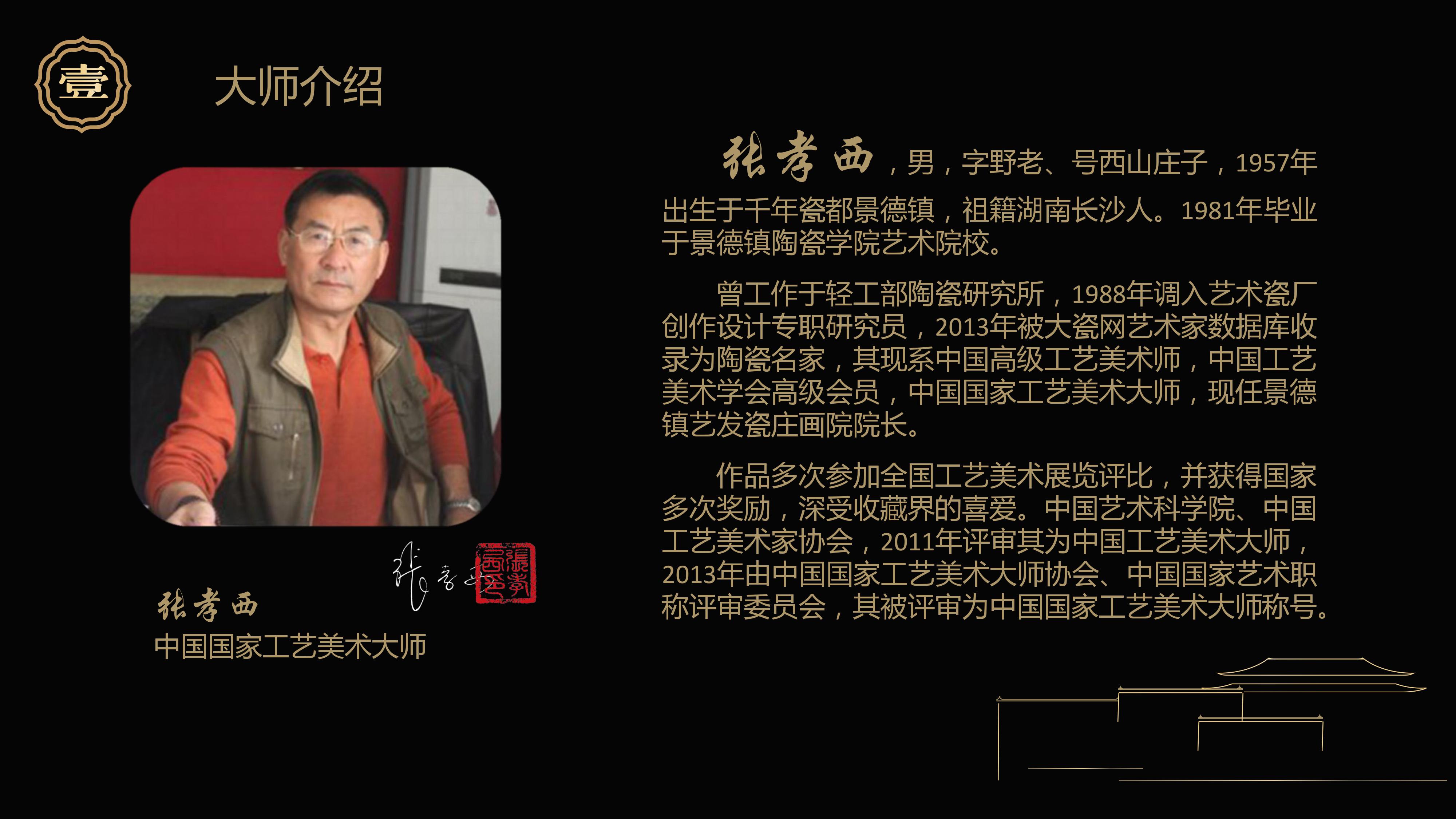 为传承故宫文化,张孝西大师领衔创作故宫中华瓷王,"国宝再造"工程