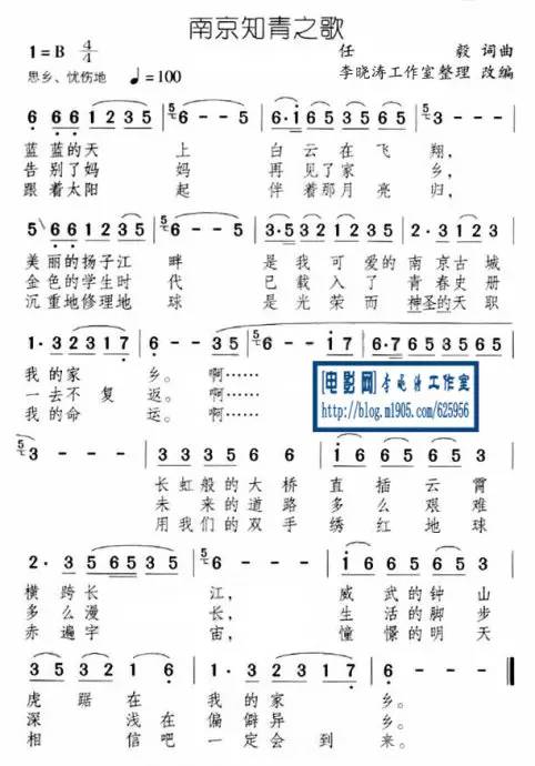 南京知青之歌