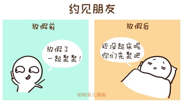 节前节后对比趣图