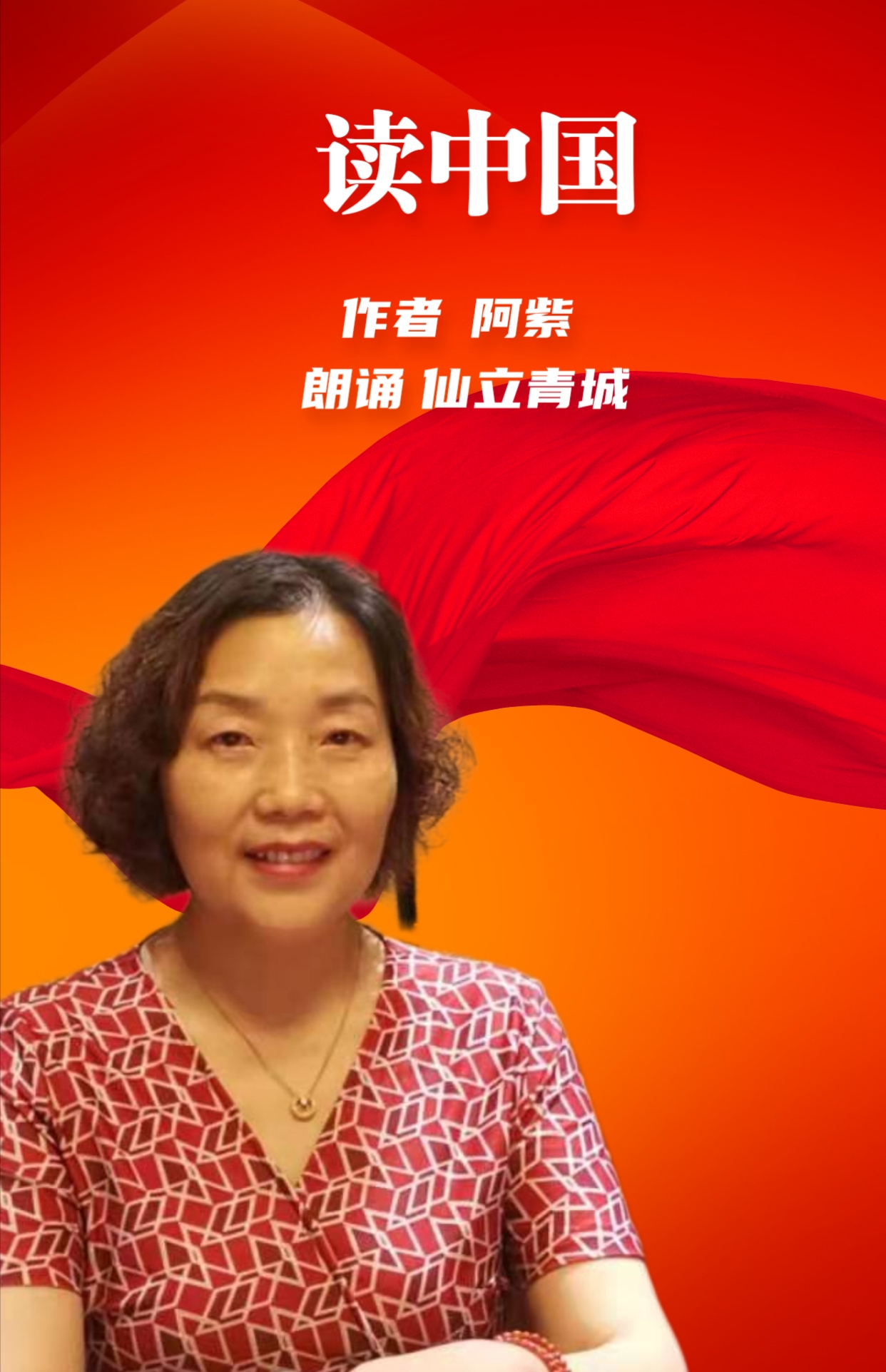 远方之声]第十二示范点每周美文共赏(第六十一期)《读中国》作者:阿紫