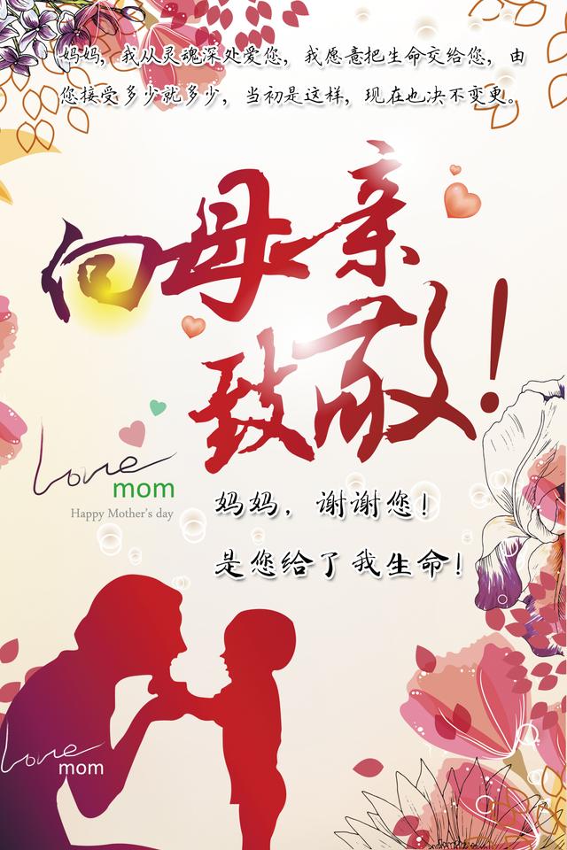 致敬母亲节一一祝天下所有母亲节快乐