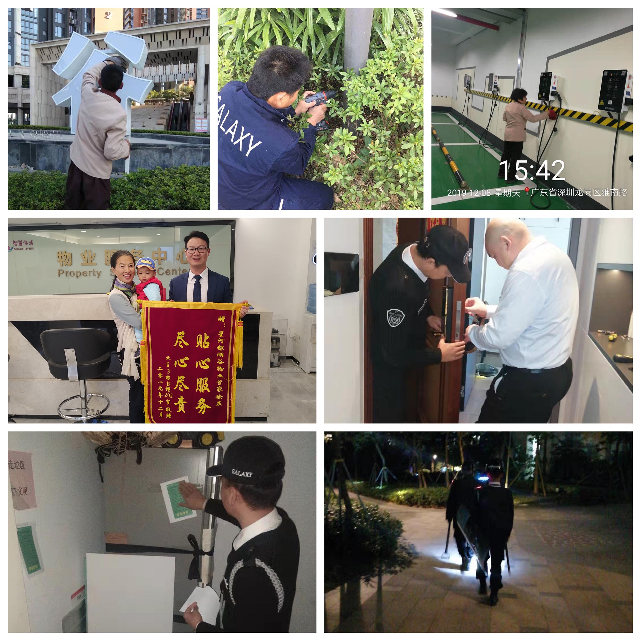 星河智善生活深圳分公司各项目2019年12月第一周服务周报汇总