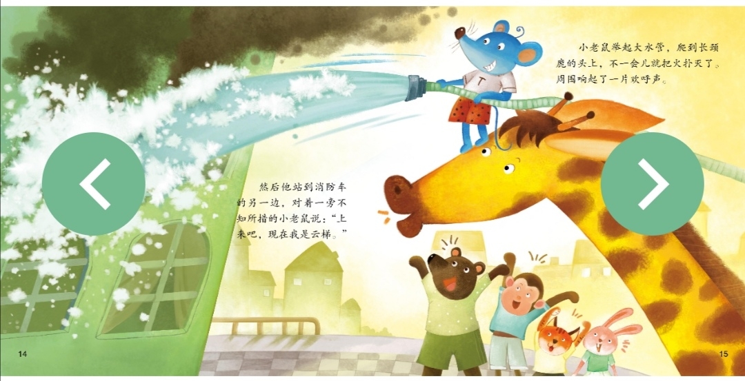 点此链接播放故事长颈鹿找工作 故事听完了,小朋友们,你们最想去椎哪