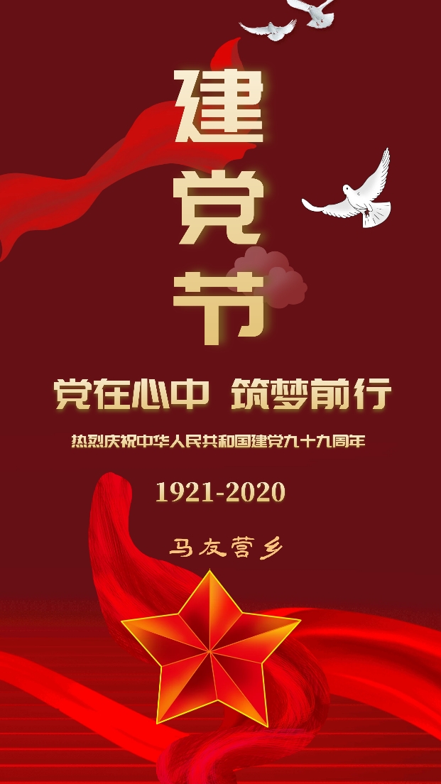 马友营乡:开展庆祝建党99周年党日活动