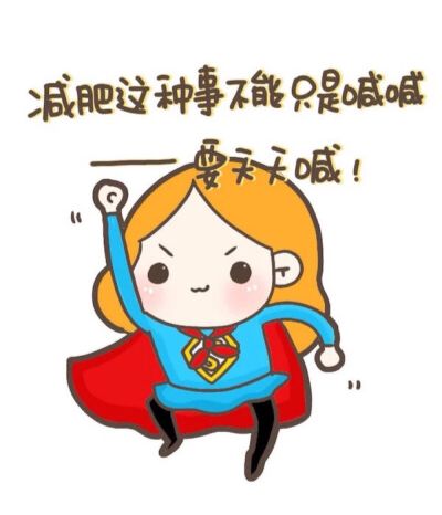 胖妞减肥日记之抗拒美食篇
