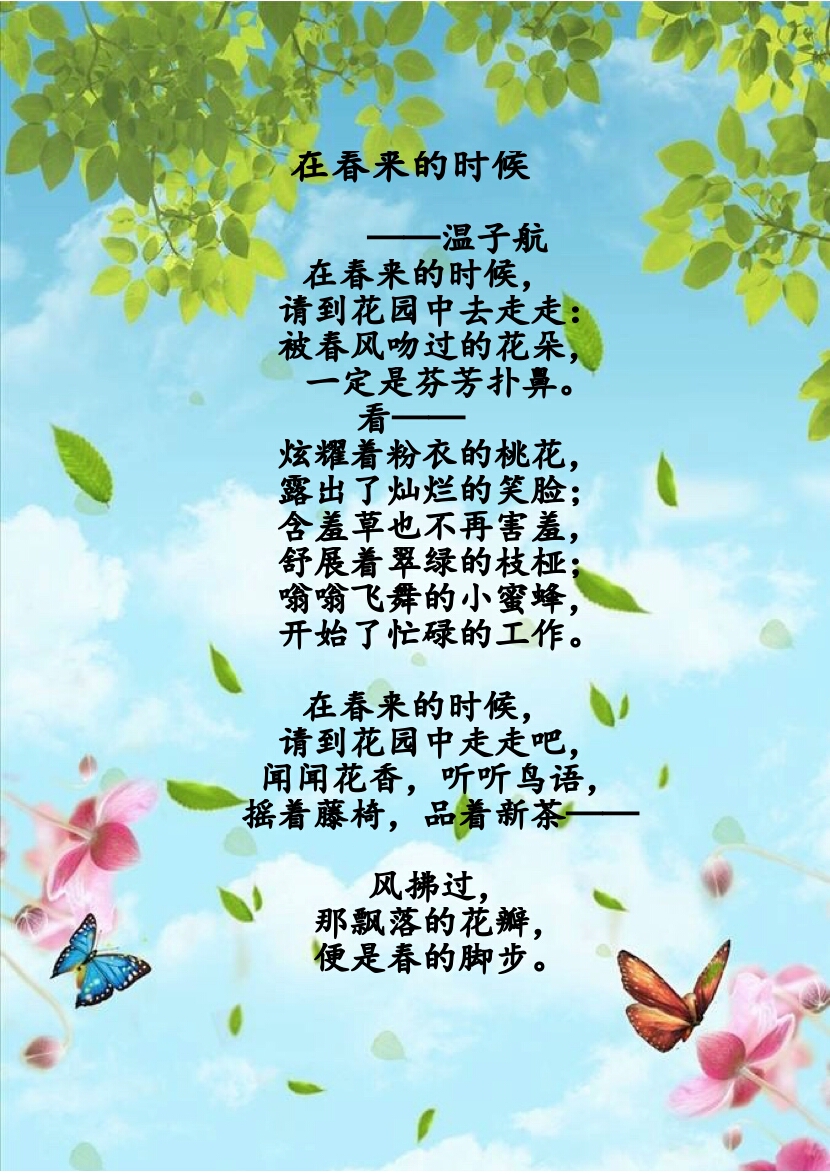 《繁星·浪花》中泰中心小学405班短诗集(二)――诗歌,让我们用明亮的