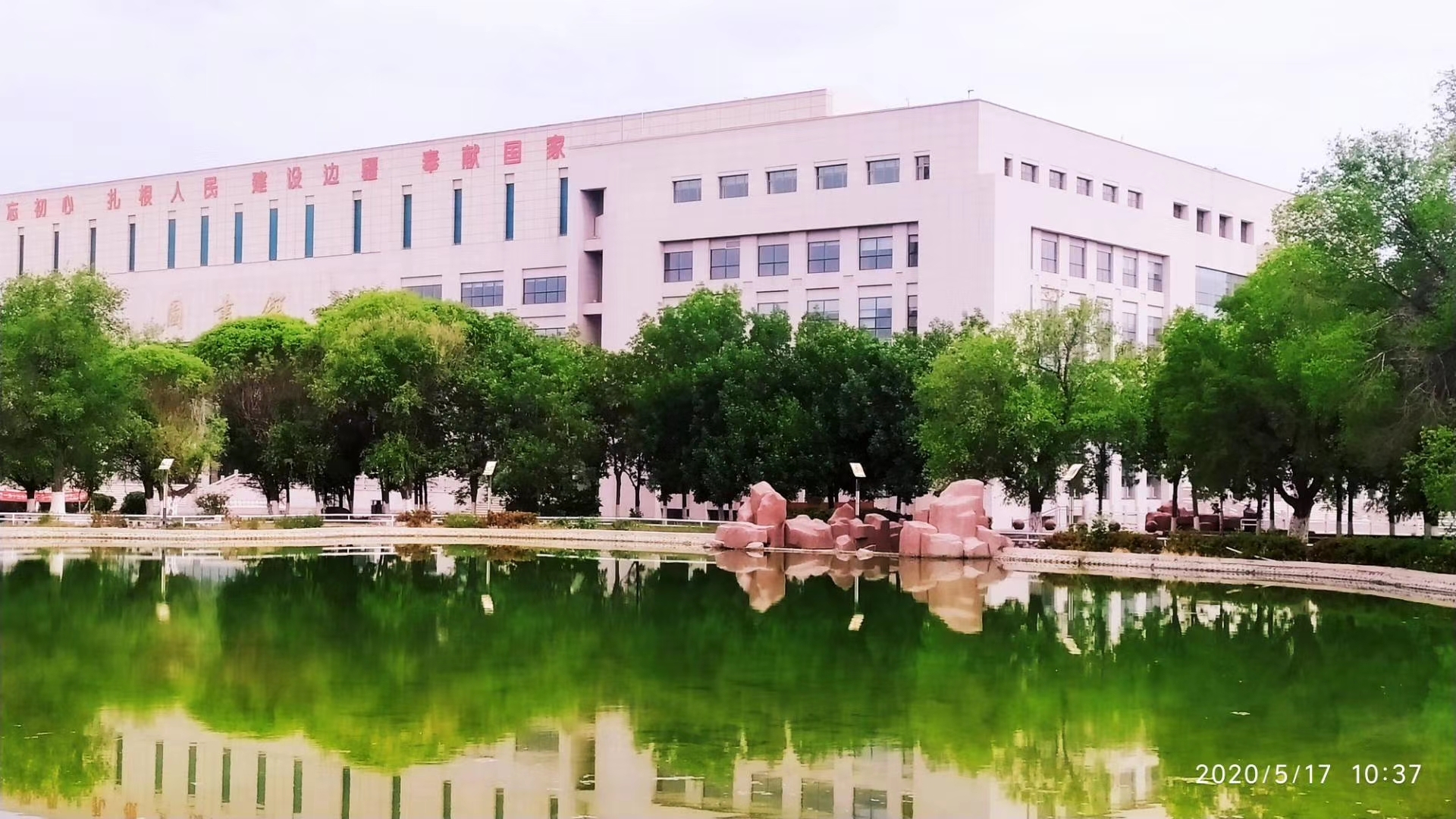 石河子大学