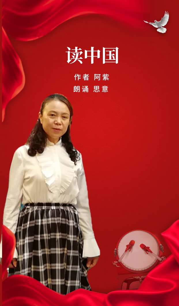 远方之声]第十二示范点每周美文共赏(第六十一期)《读中国》作者:阿紫