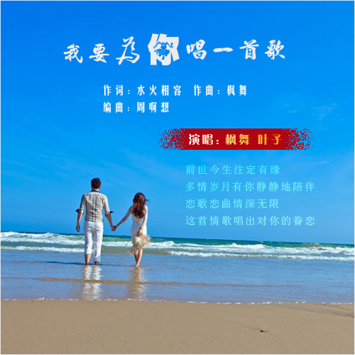 我要为你唱一首歌