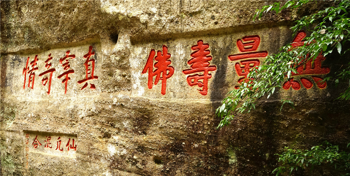 武夷山:天下名山的摩崖石刻