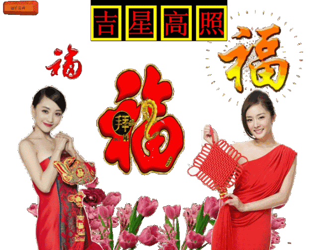 大年初四,祝您《开门见喜》!