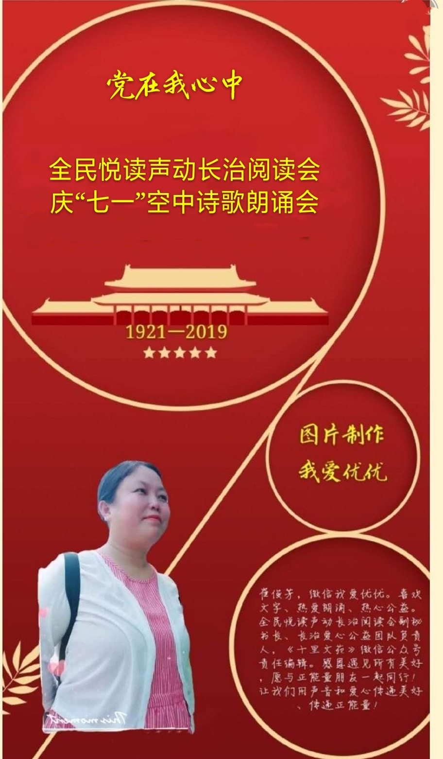 [党在我心中]全民悦读声动长治阅读会庆"七一"空中诗歌朗诵会