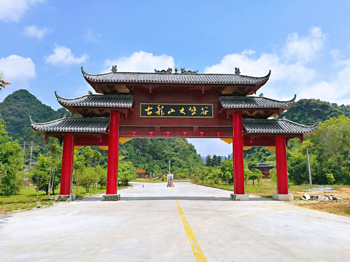 古龙山大峡谷