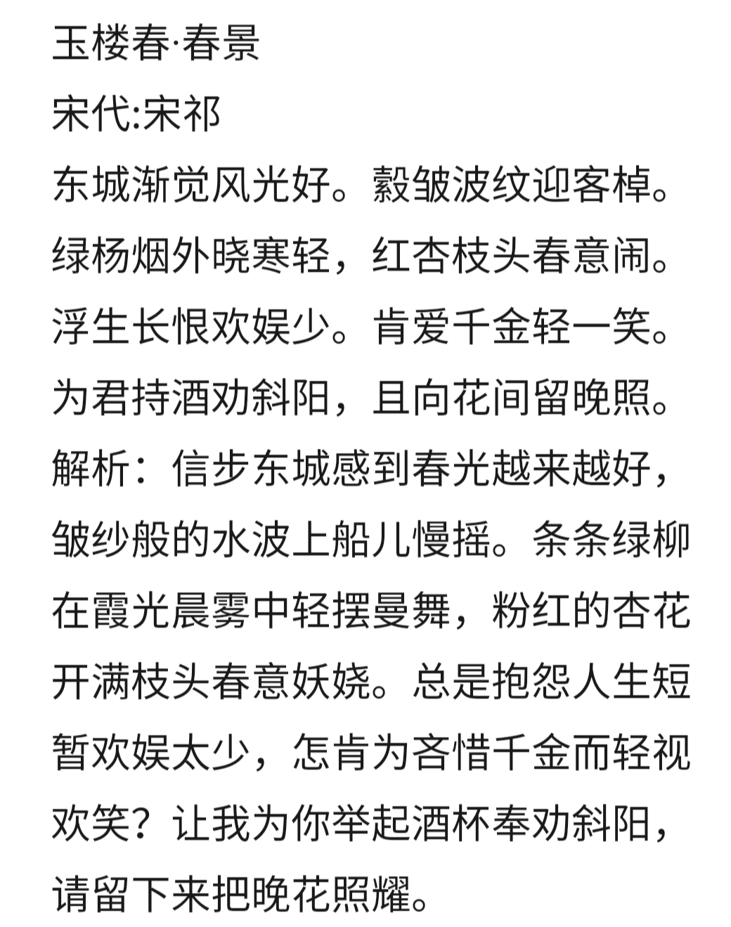 玉楼春 春景 (宋) 宋祁 诵读者 福云 编辑:福云