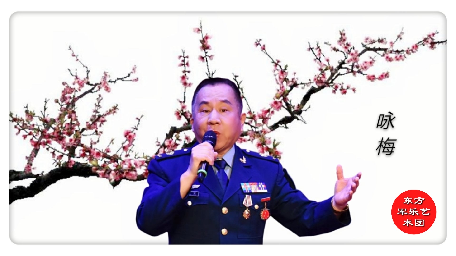 东方军乐传媒董事,京剧名家纪东明老师