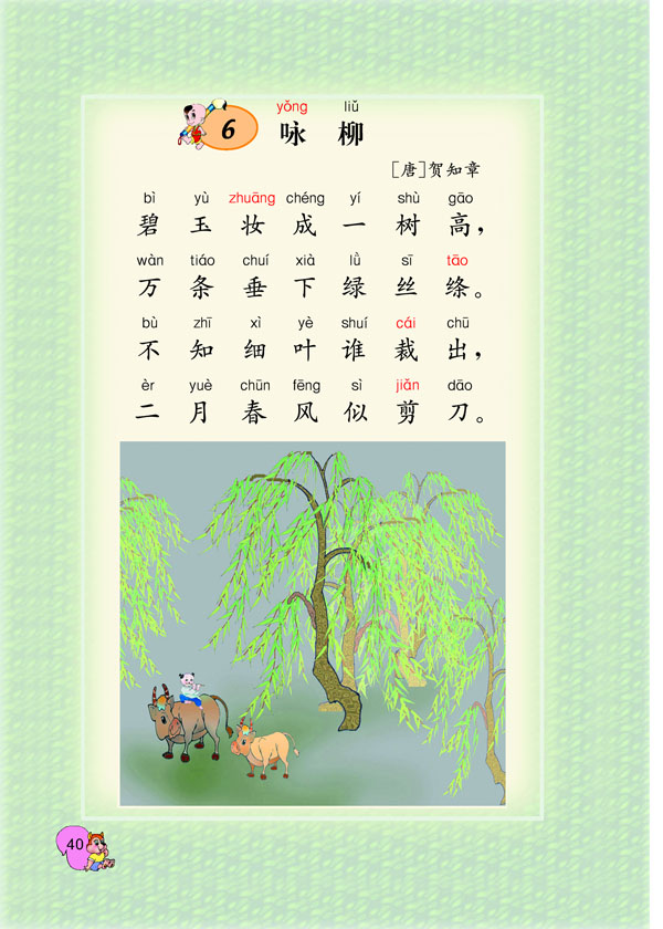 一九班潘紫怡古诗朗诵