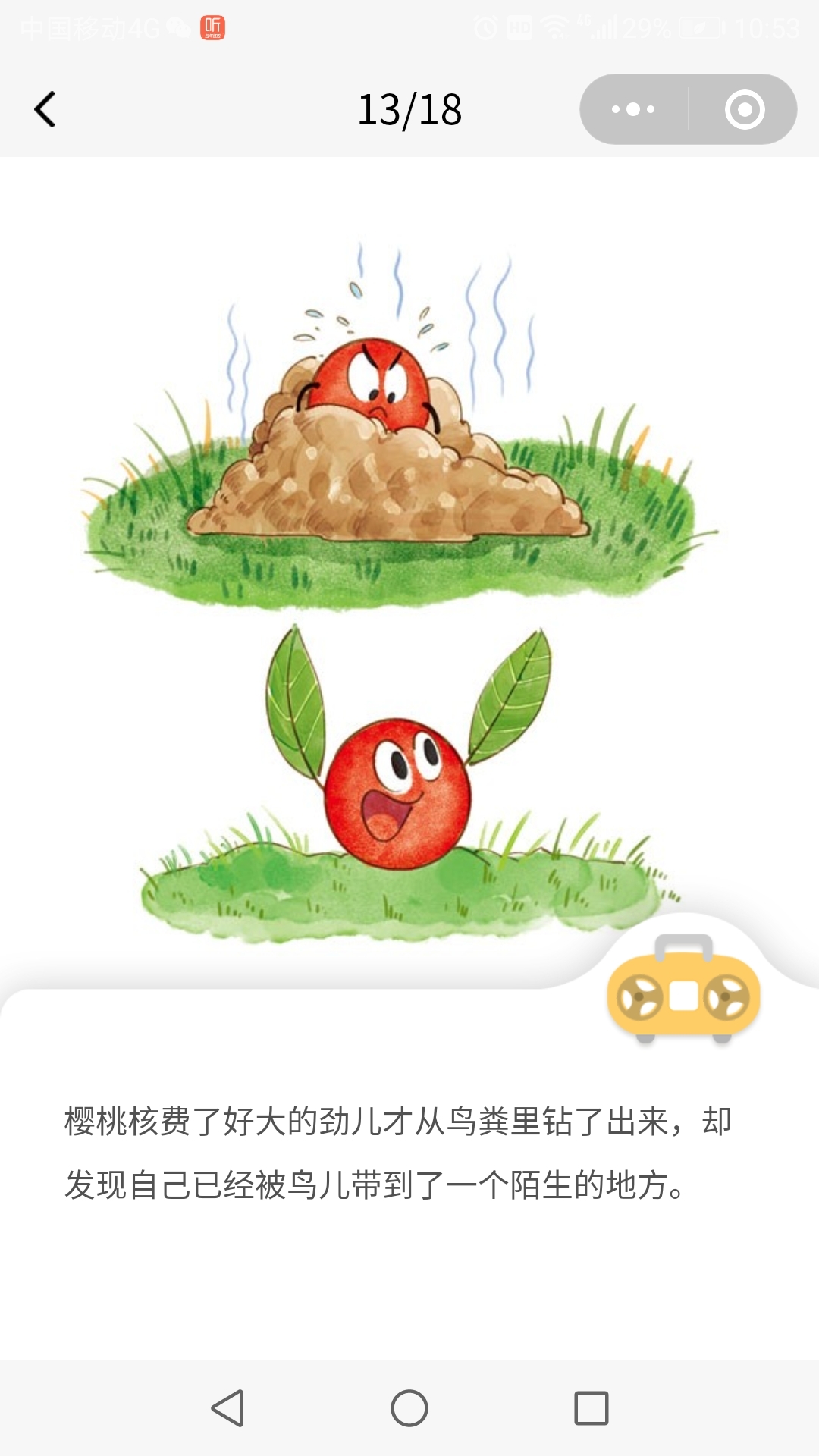 石镜幼儿园宝宝班绘本故事种子旅行记