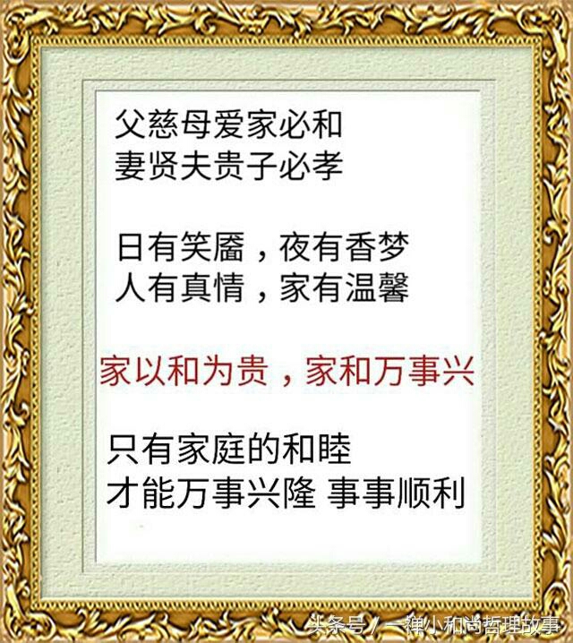 妻贤夫贵,子必孝;父慈母爱,家必和!