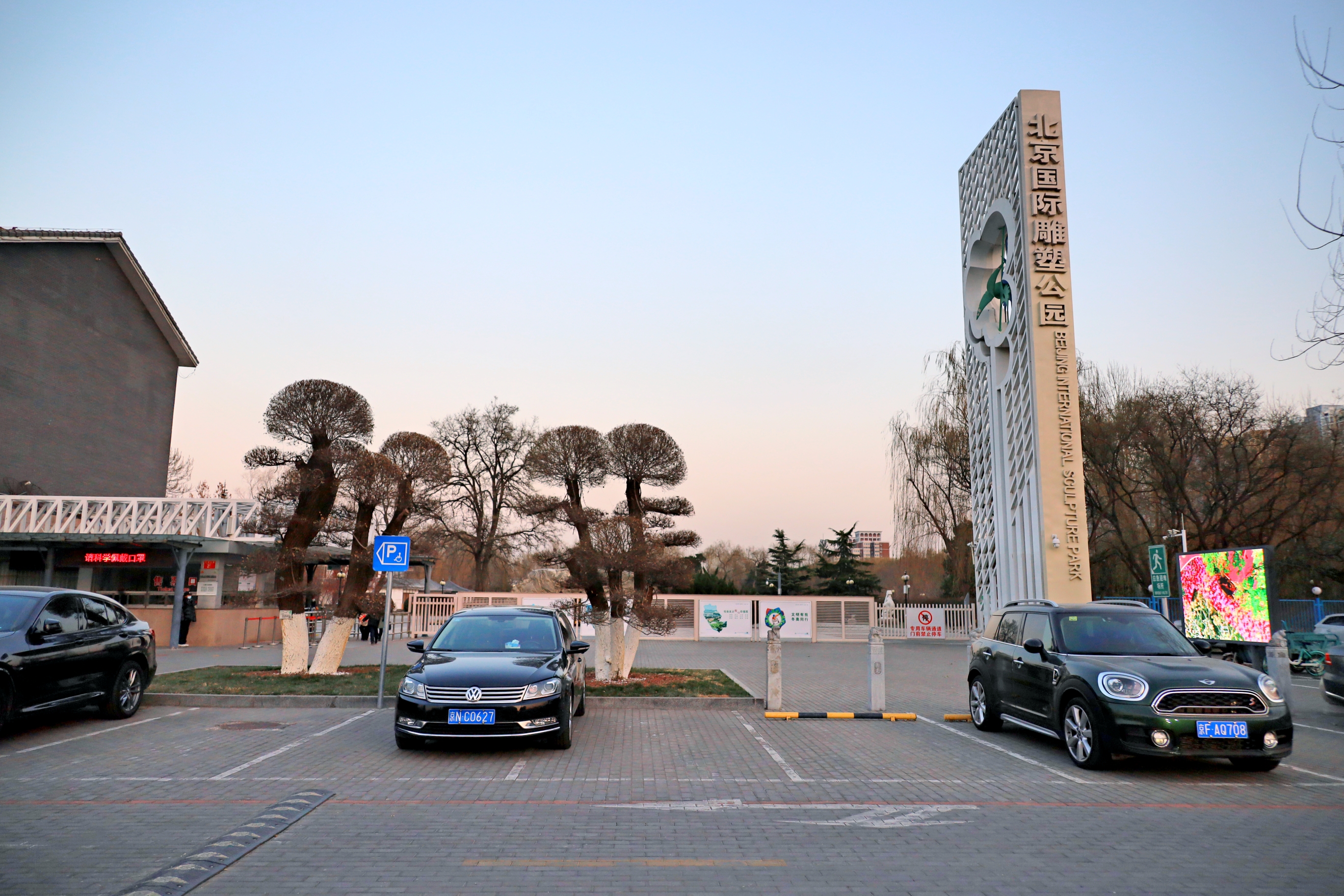 首发北京国际雕塑公园的雕塑之西园篇下集