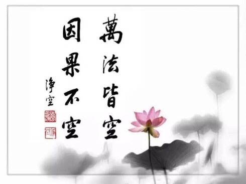 吃斋念佛平安 人人是佛在心中 保家保己是善心 心无善念善果无