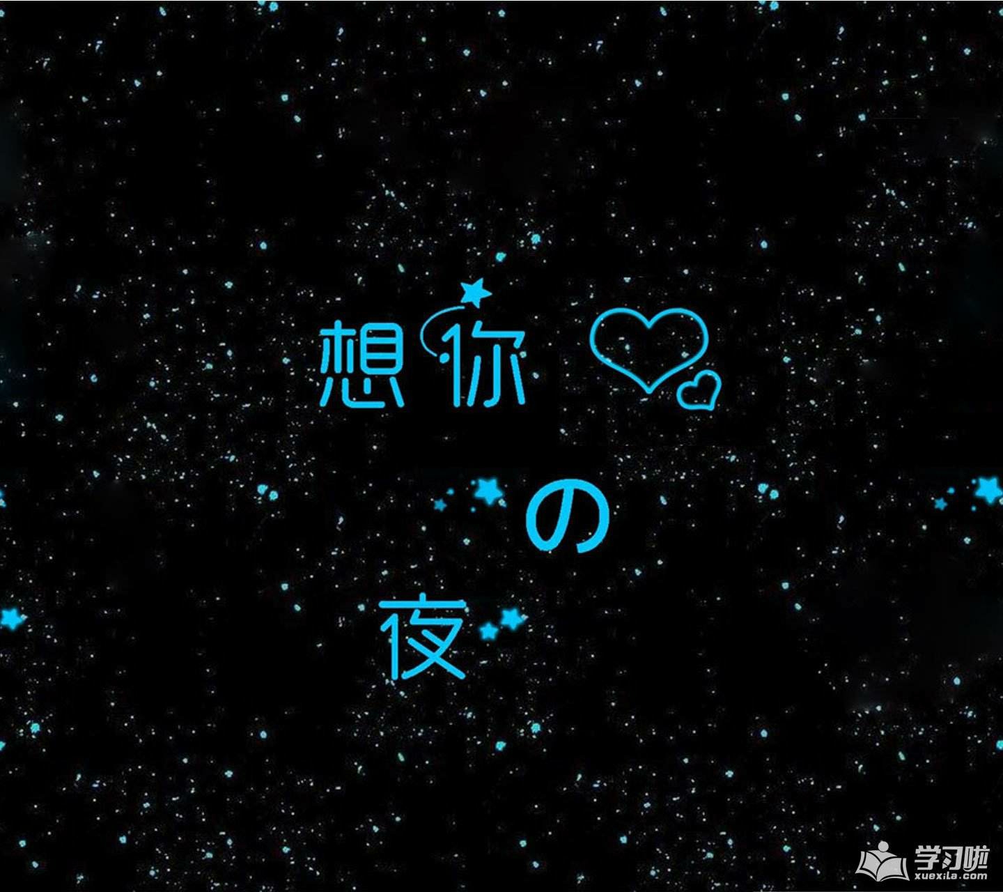 冬天想你的夜晚 作者:素芬 合诵:云中漫步@冰清玉润