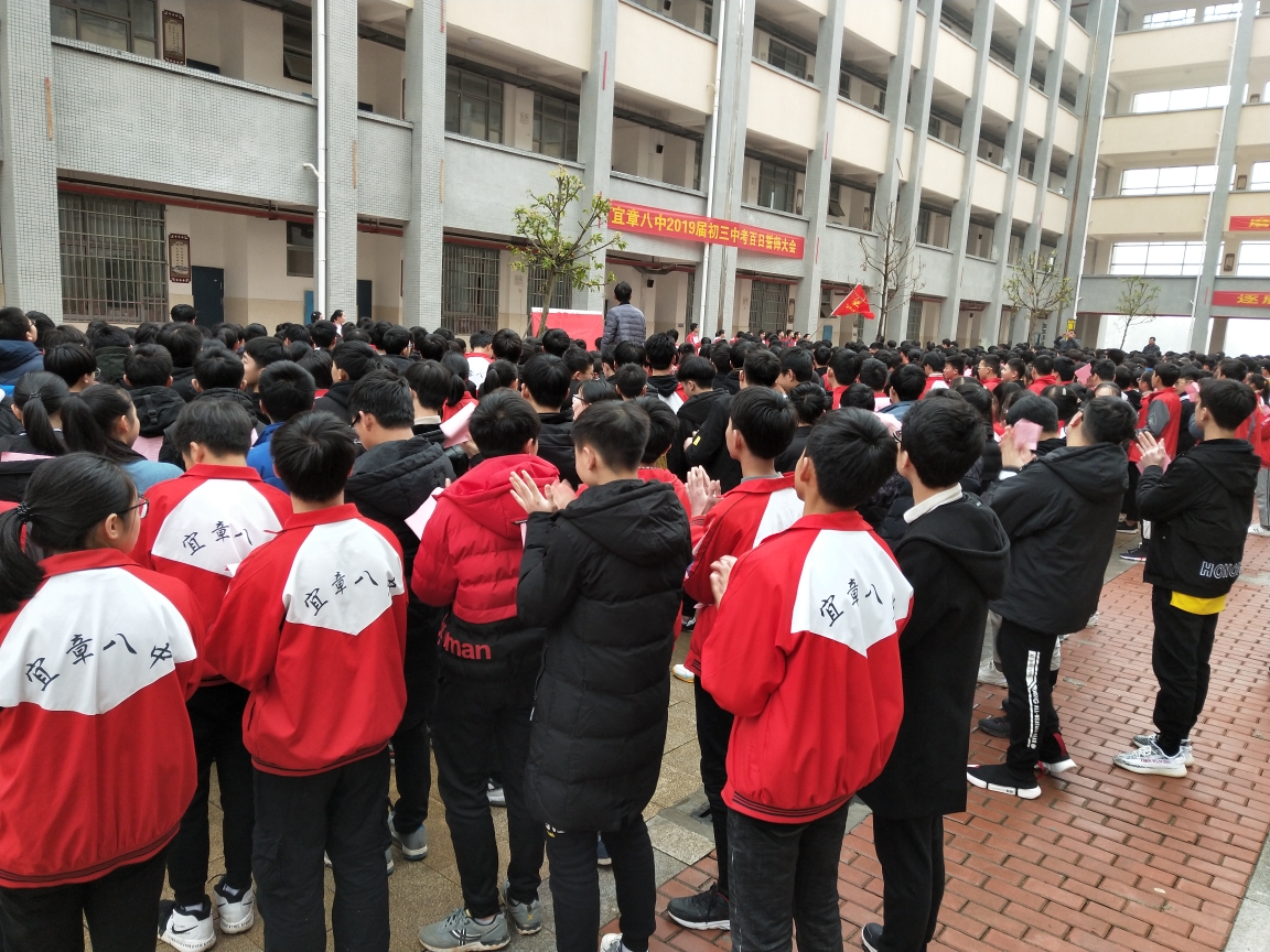 宜章八中2019届,战百日,迎中考,夺佳绩!