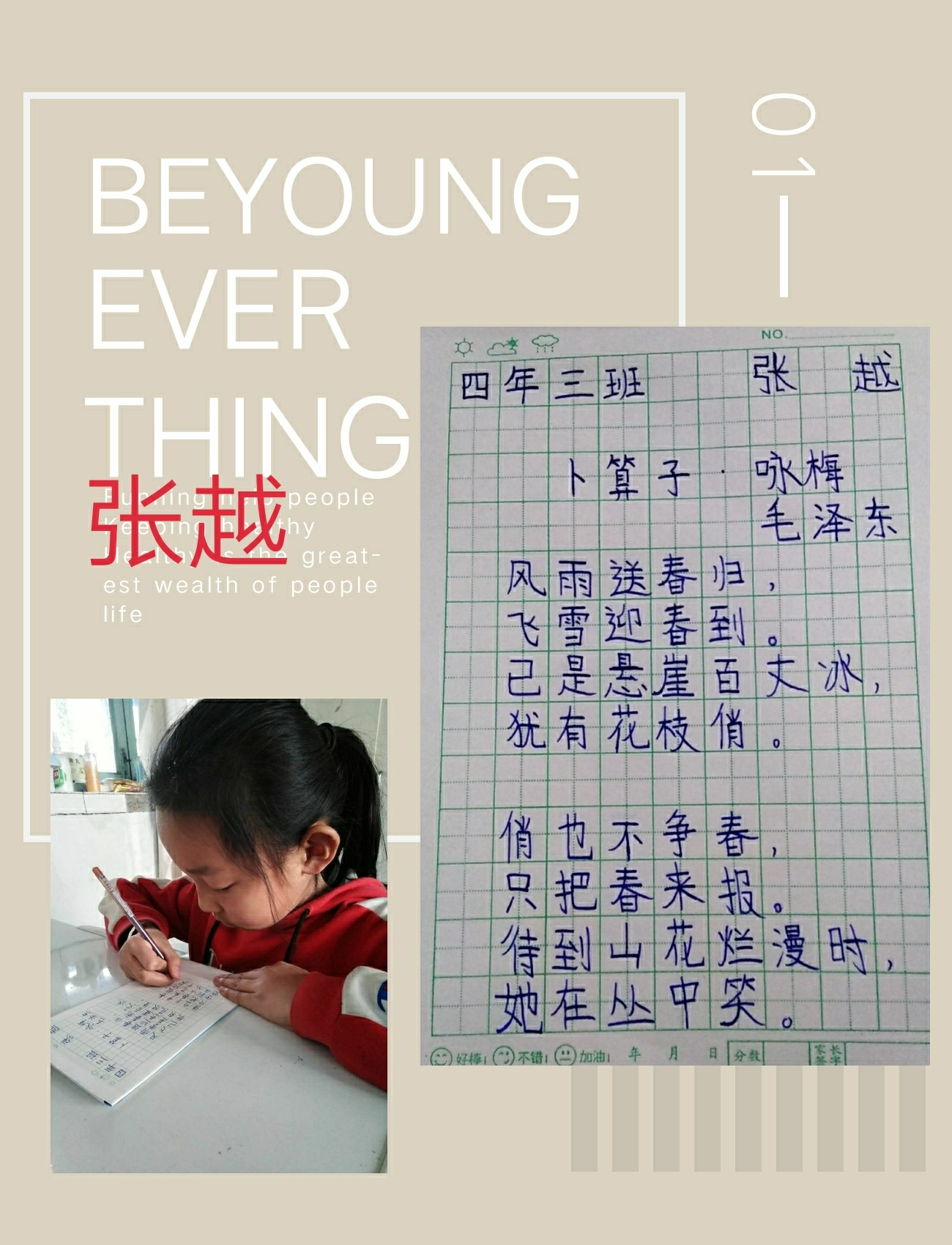 读书知礼.练字养心――双山镇中心小学校四年级三班
