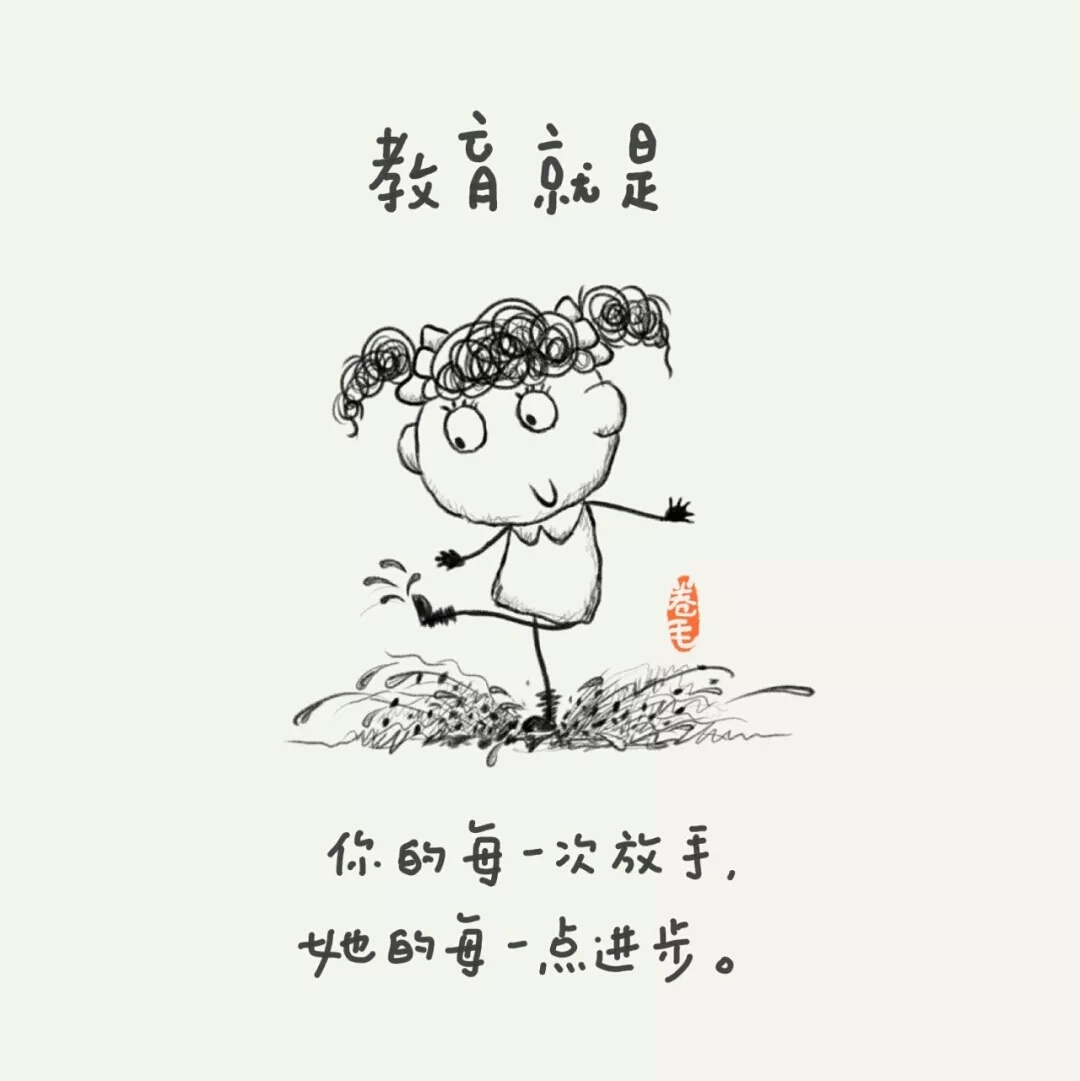 让我们一起 体会教育的真谛 文章来源 |" 乔智大叔"微信公号 有异议者