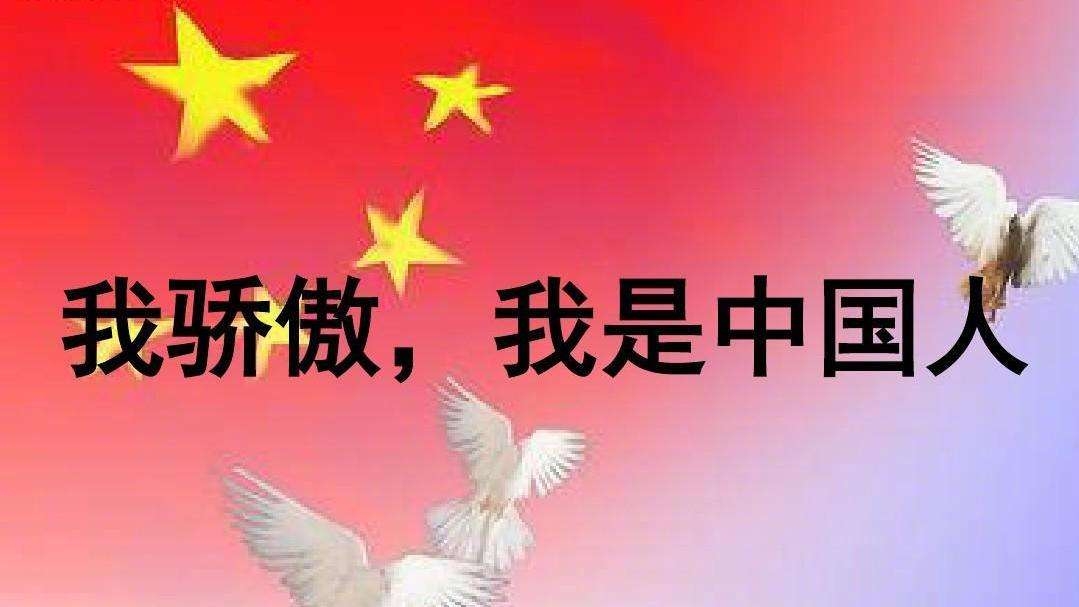 《我骄傲,我是中国人》朗诵白云山-未知      