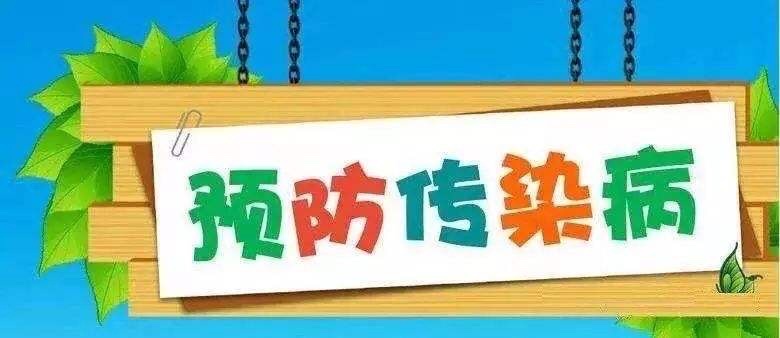 及家長一封信——2020年秋冬季疫情防控及常見流行性傳染病預防知識