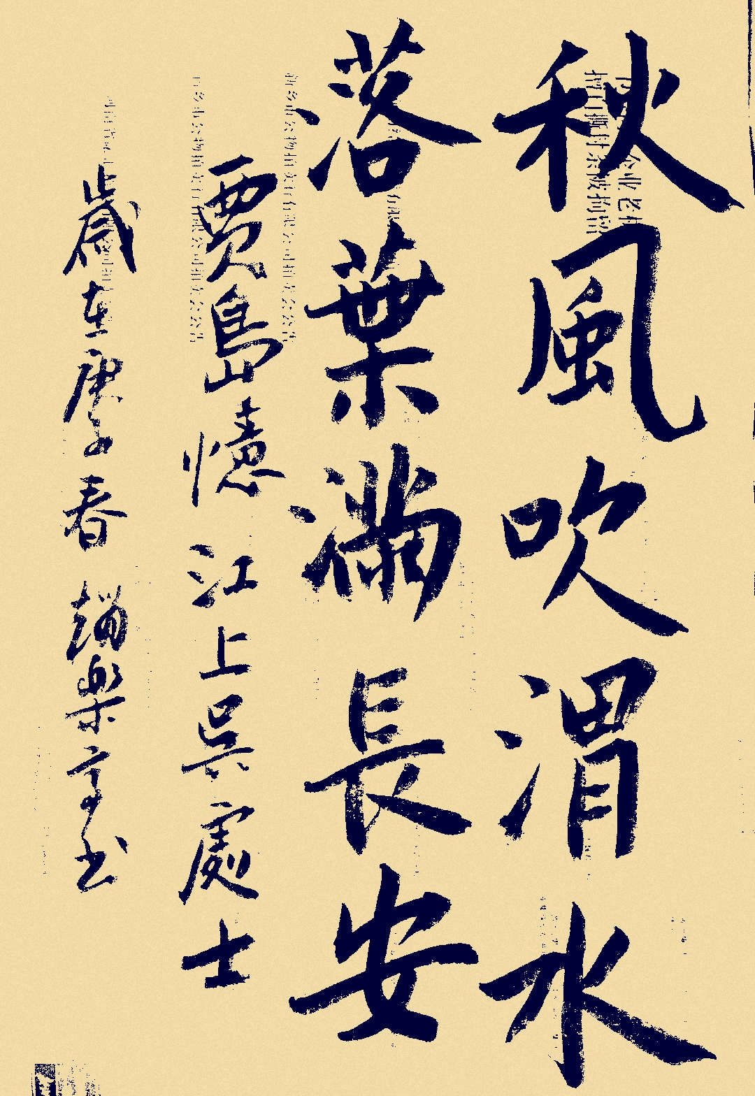 秋风吹渭水,落叶满长安.——贾岛《忆江上吴处士》