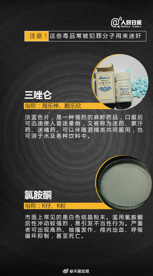 警惕这种毒品,不要随便吃陌生人给的零食