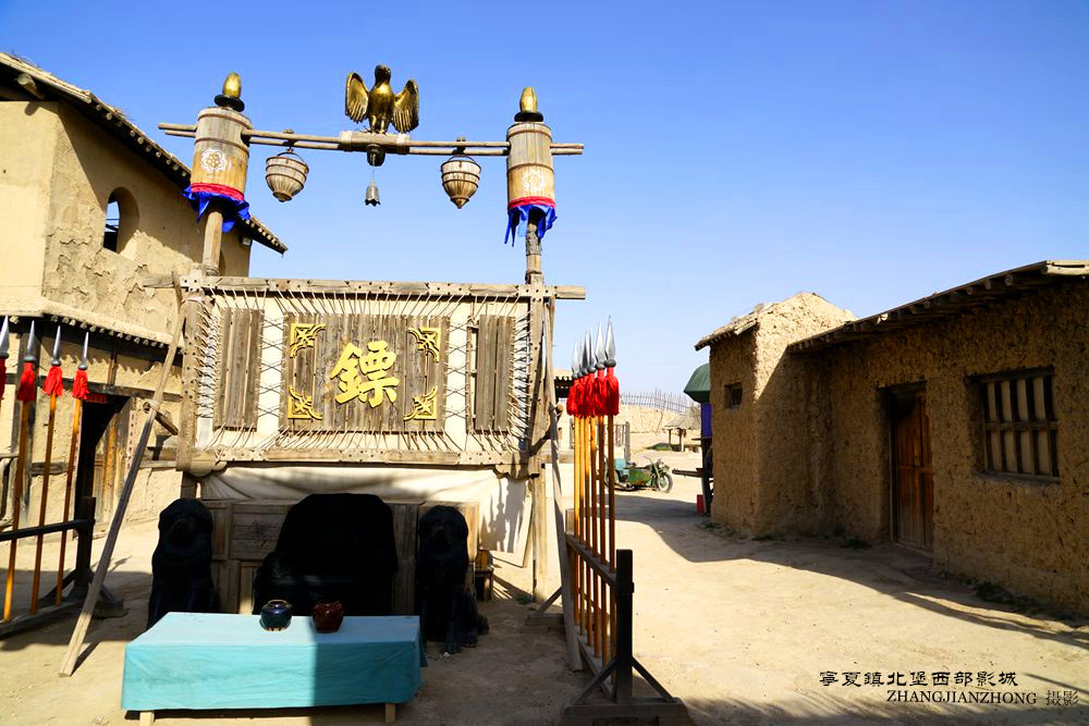 跟我一起走进宁夏镇北堡西部影视城明城