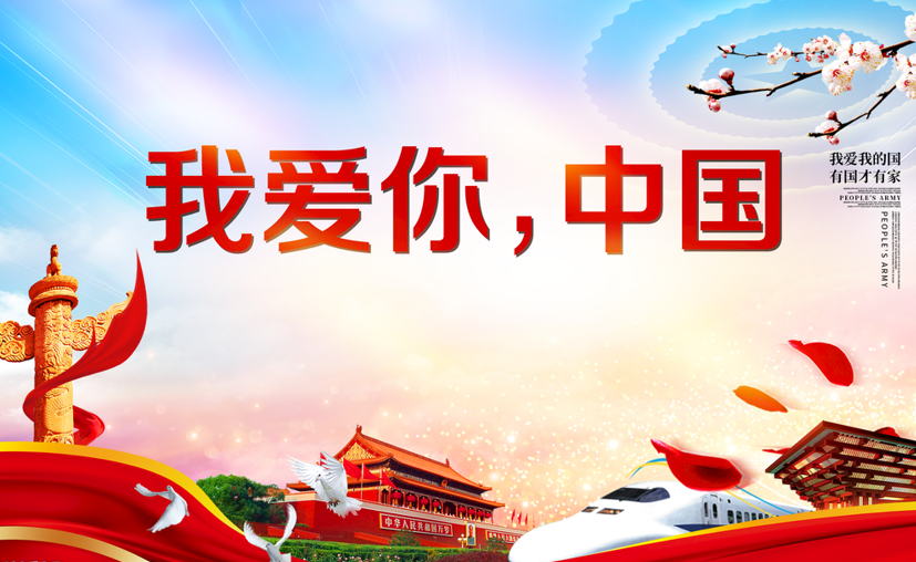 红颜一笑朗诵:《祖国,你就是我心中的那首歌》||作者:碑林路人