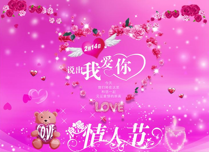 幸福的爱2018年2月14日情人节献礼