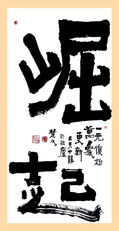 崛起