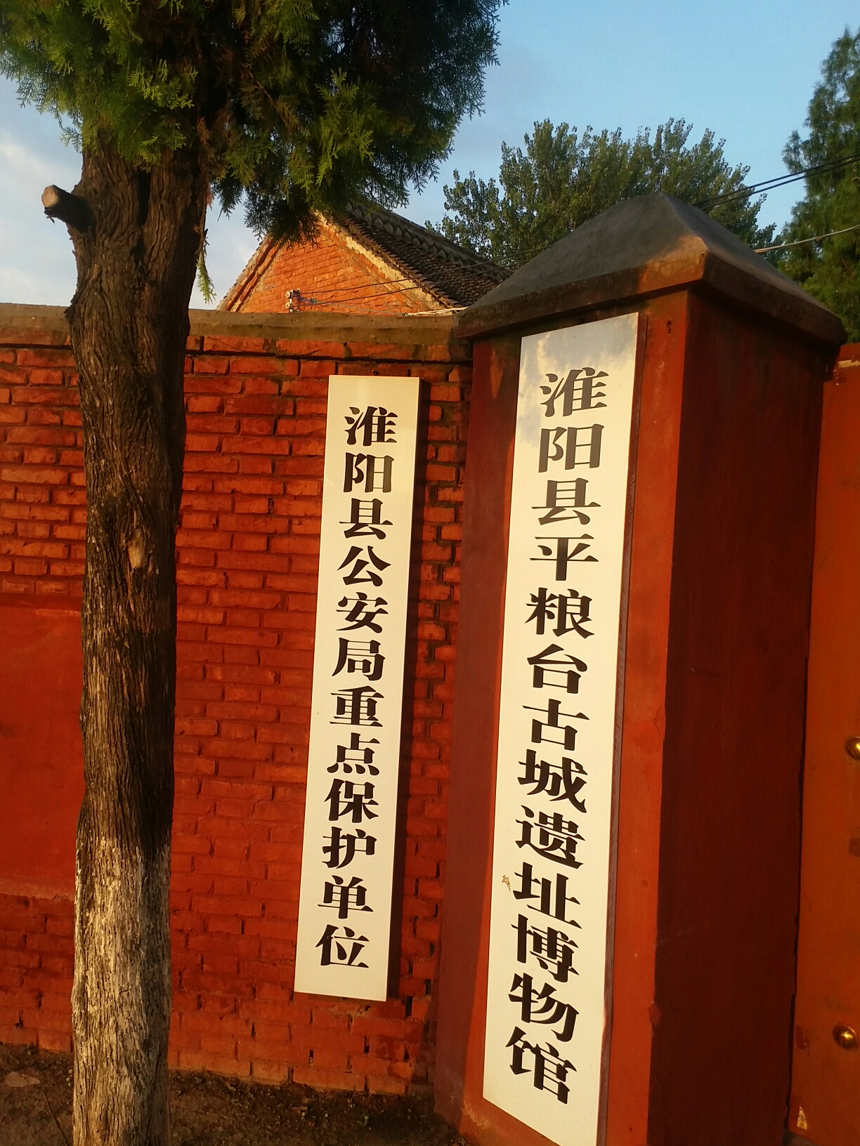 淮阳平粮台古城遗址(全国重点文物保护单位)