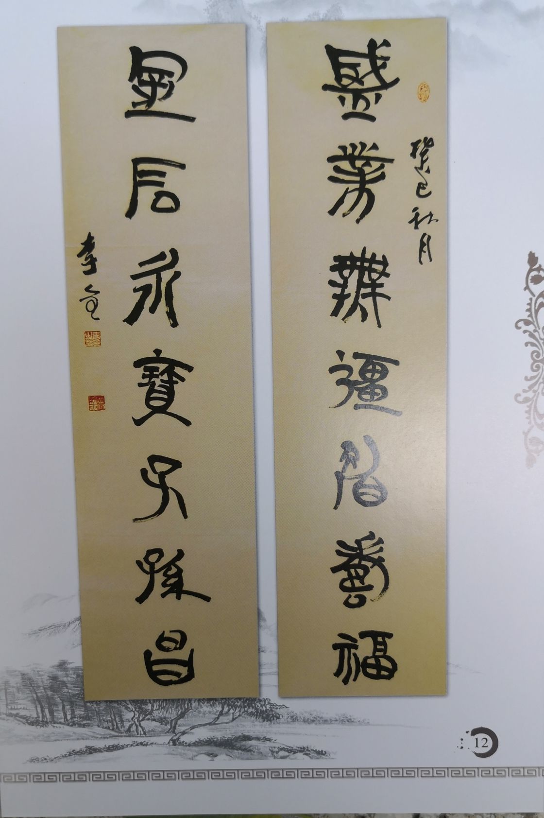 李全书法国画作品欣赏