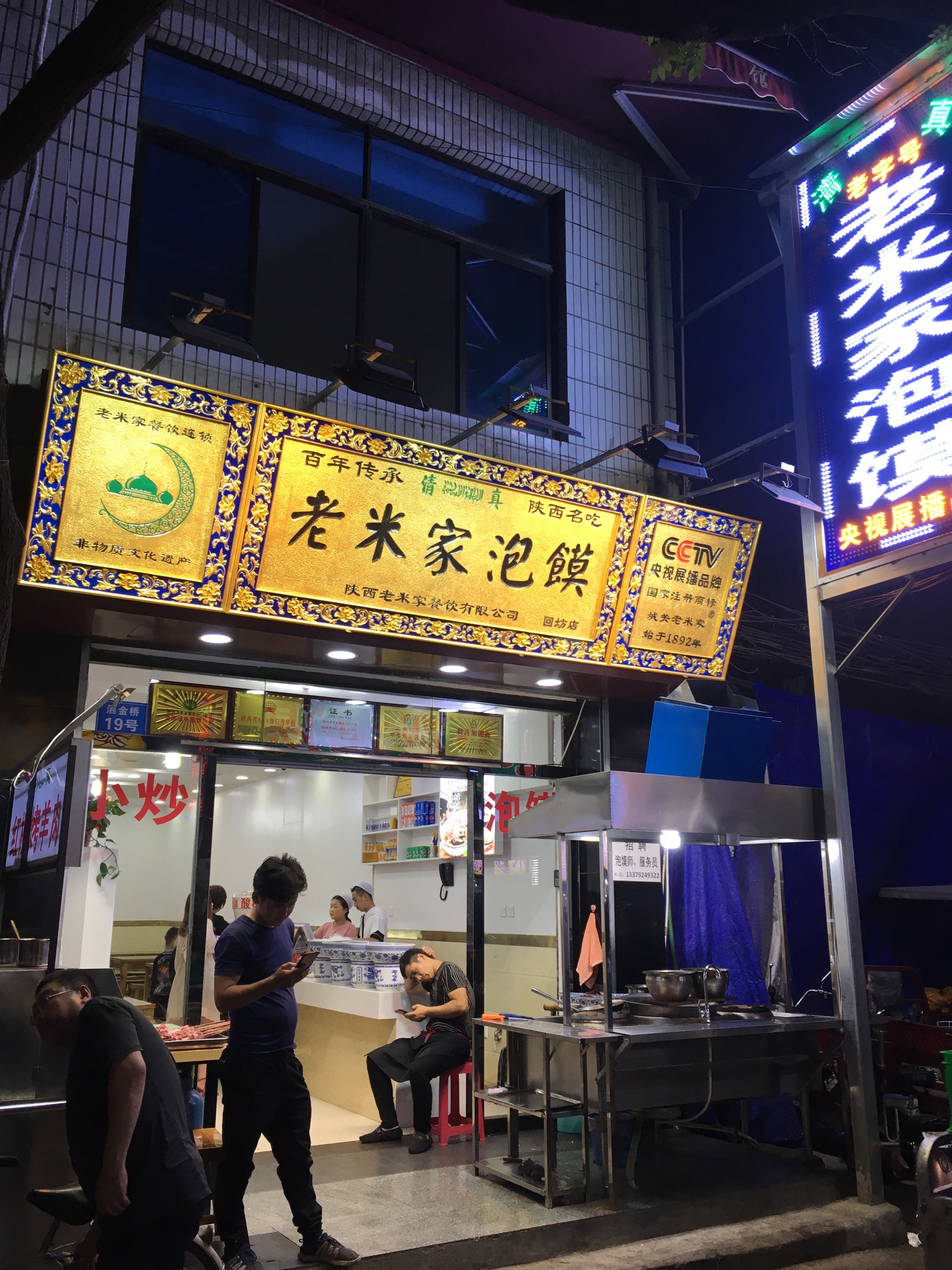 老米家泡馍,近年来很火的一家店(西安连锁分店.吃过多次.