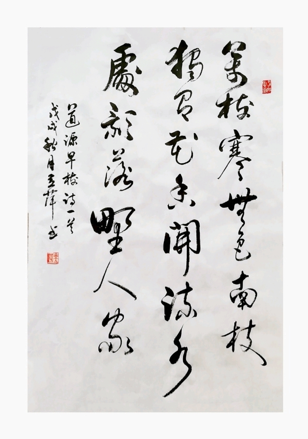 《早梅》  【明】道源  万树寒无色, 南枝独有花.
