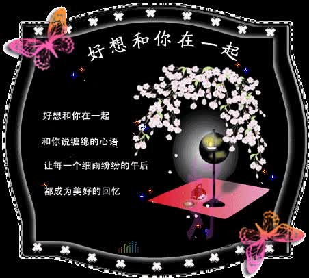 好想好想和你在一起