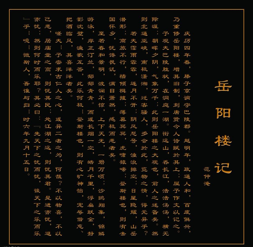 (第二期)全民悦读,52位名师52首诗房明震名师赏析《岳阳楼记》