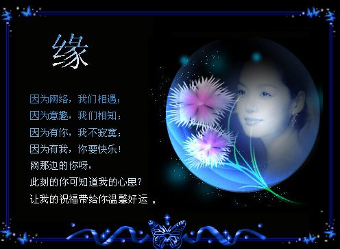 今生有缘真心惜缘
